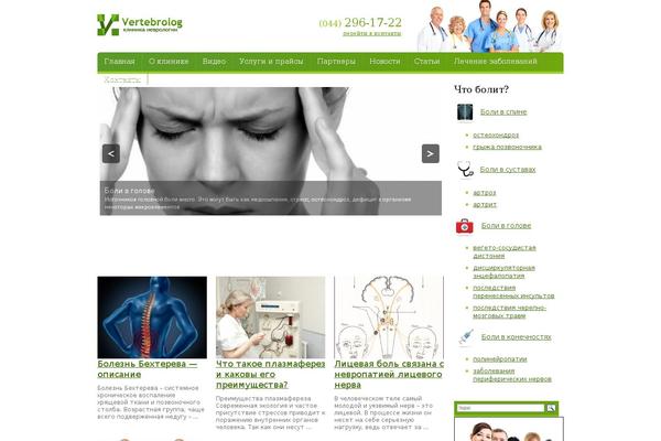 medicineno.com site used Vertebra