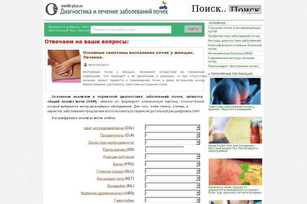 medik-plus.ru site used Spravka