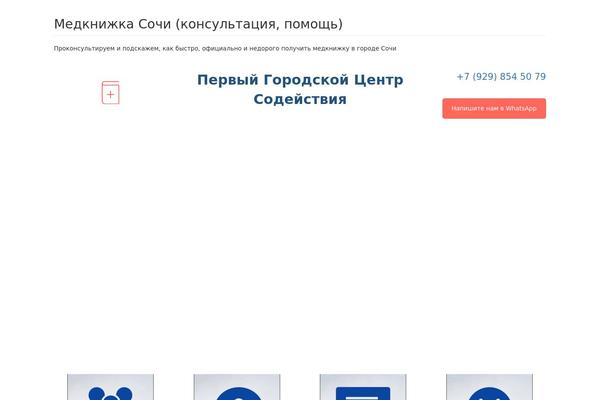 medknizhkasochi.ru site used DevDmBootstrap3