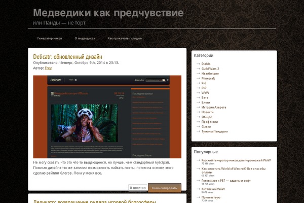 medvediki.com site used Wpstyle