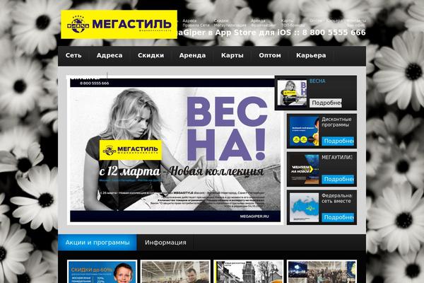 megagiper.ru site used Theme1178