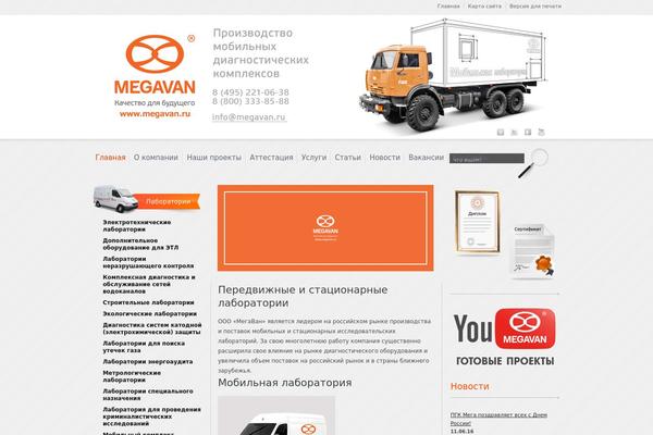 megavan.ru site used Newmegavan