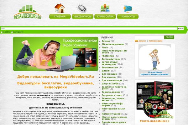 megavideokurs.ru site used Videokurs
