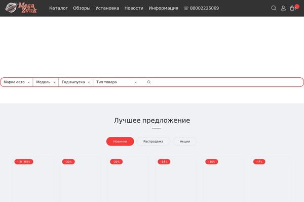 megazvuk.su site used Megazvuk