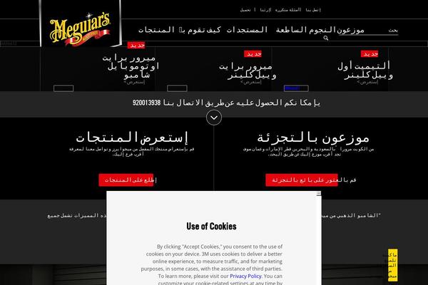 meguiars-arabia.com site used Meguiars-saudi