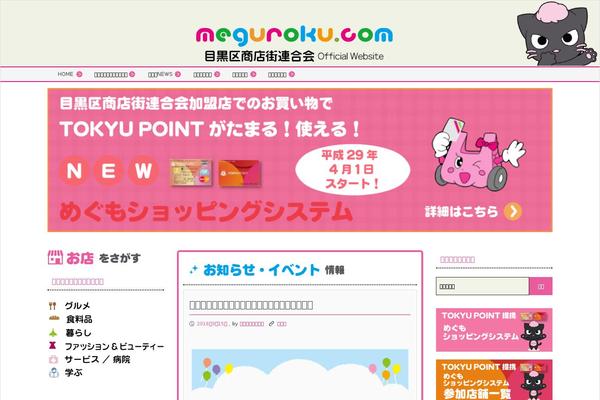 meguroku.com site used Exray