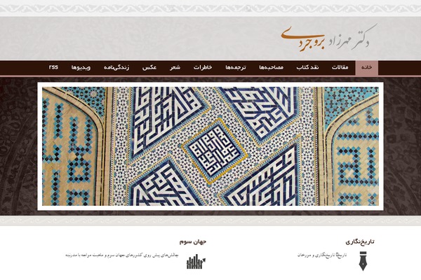 mehrzadboroujerdi.com site used Islamic