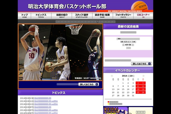 meiji-basketball.com site used Rookie