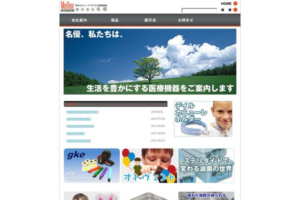 meilleur.co.jp site used Meilleur