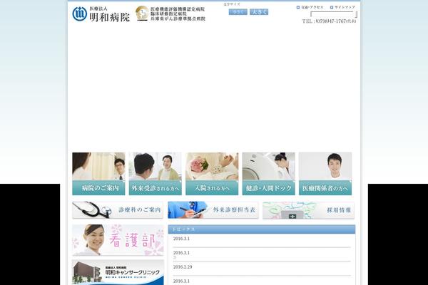 meiwa-hospital.com site used Trais