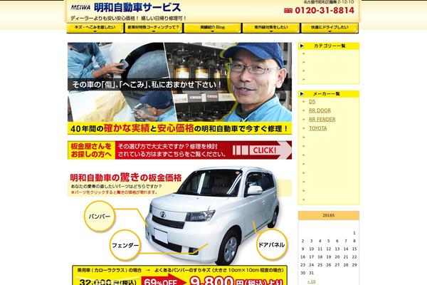meiwa-service.com site used Meiwa-wp