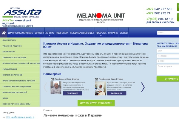 melanomaunit.ru site used Melanoma-unit