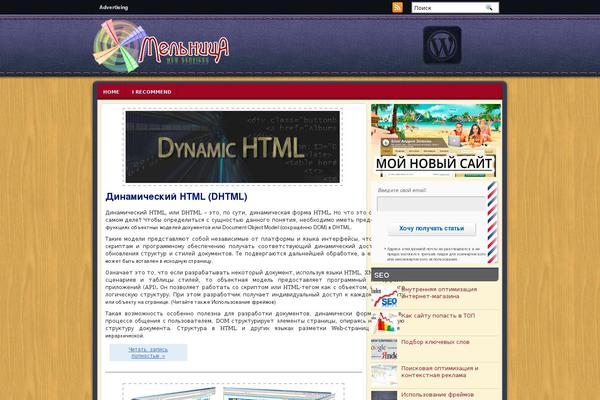 melnyca.ru site used Stylishdesign
