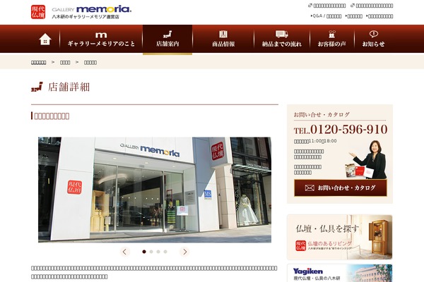 memoria-ginza.com site used Memoria