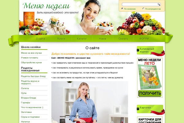 menunedeli.ru site used Freshfruits11