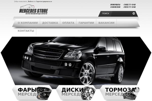 mercedes-store.ru site used Mercedes