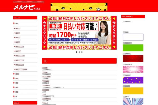 merunavi.jp site used Fsv002wp-basic-c04
