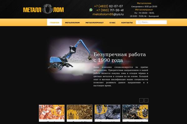 metallolom69.ru site used Emetix