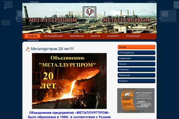 metallurgprom.org site used Law_wordpress_theme_6