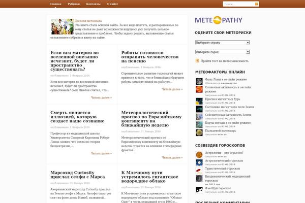 meteopathy.ru site used Smartblog_v1.0.1