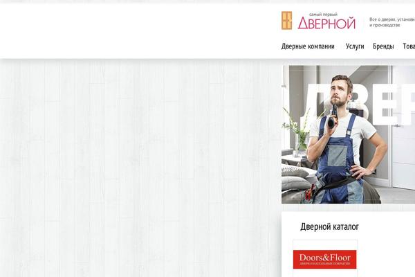 mezhdveri.ru site used Dvernoy