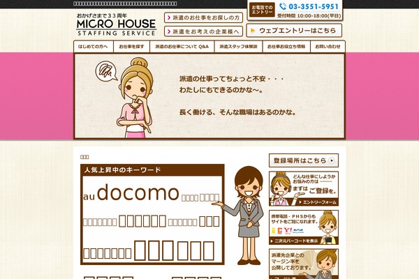 microstaff.jp site used Microstaff