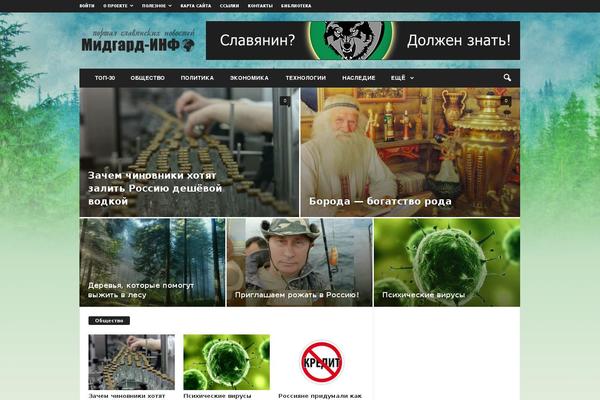 midgard-info.ru site used Midgard-info