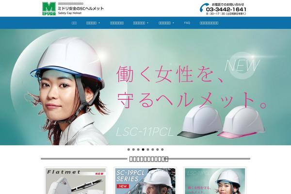midori-helmet.jp site used Helmet