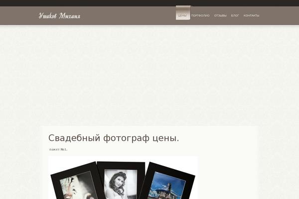 mihail-ushakov.ru site used Theme1416