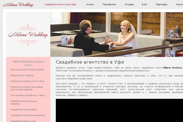milanawedding.ru site used Milanaweddingtheme