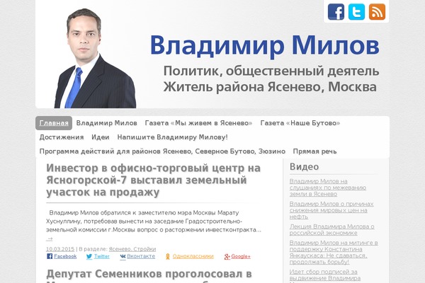 milov.org site used V_milov