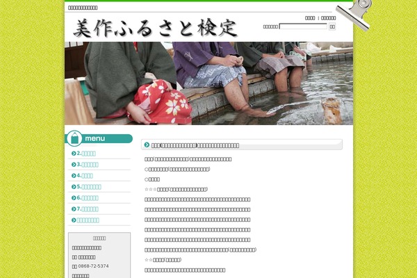 mimasakarekishi.com site used Kyouiku_b1_tw