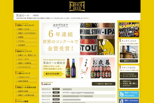 minoh-beer.jp site used Minoh-beer