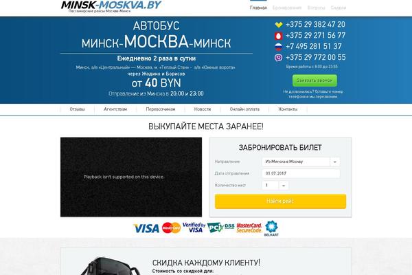 minsk-moskva.by site used Moscow-minsk-pay