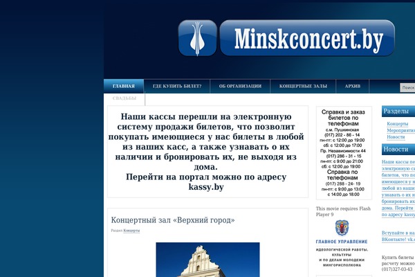 minskconcert.by site used Business-trend
