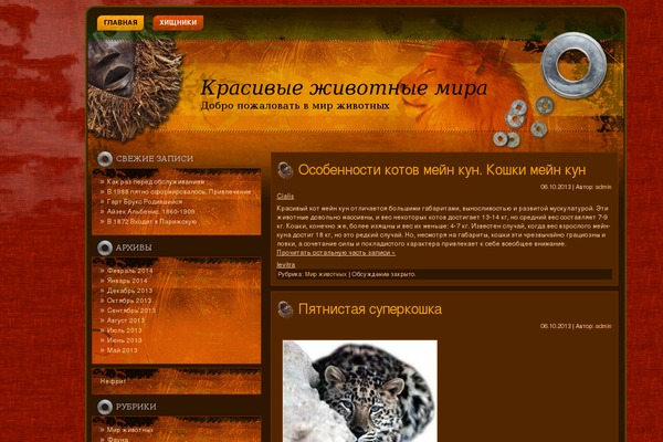 mir-nebes.ru site used Safari_in_africa