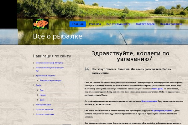 mir-rybaka.ru site used Striking1