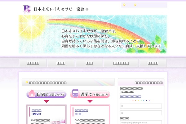 miraireiki.jp site used Reiki