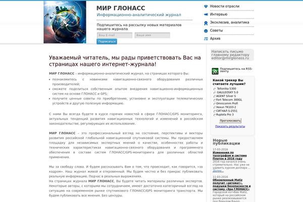 mirglonass.ru site used Skysim