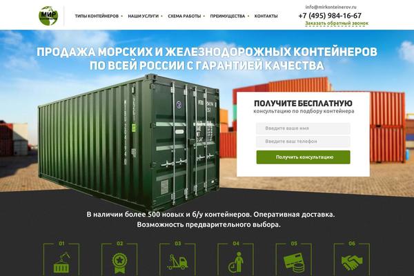 mirkonteinerov.ru site used Kont