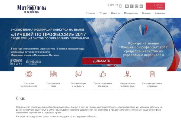 mitrofanova.ru site used Mitrofanova-bootstrap-child