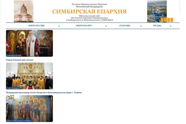 mitropolia-simbirsk.ru site used Kv