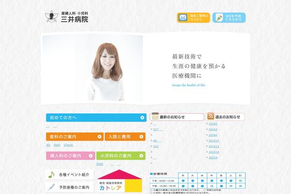 mitsui-hospital.net site used Theme077