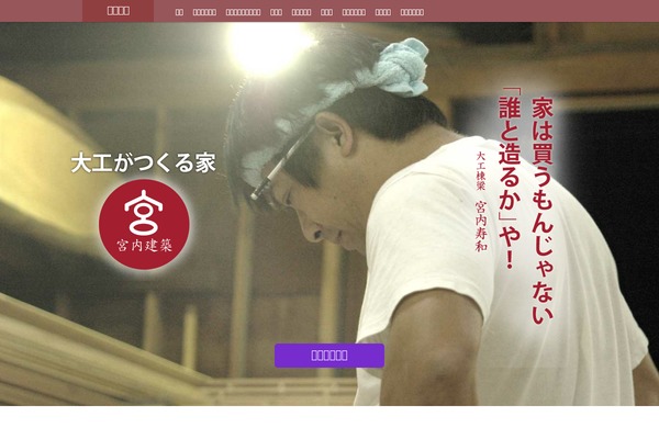 miyauchi-kenchiku.jp site used Miyauchi2