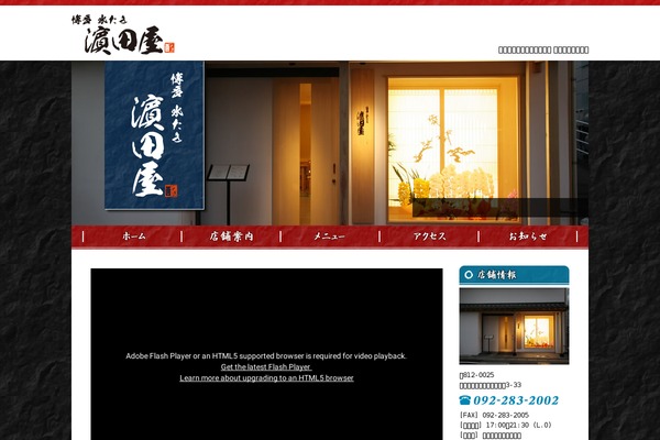 mizutaki-hamadaya.jp site used Hamadaya