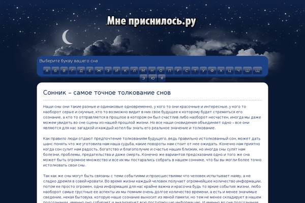 mne-prisnilos.ru site used Sonnik