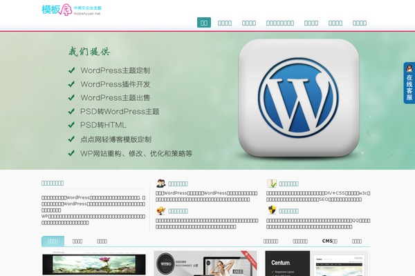 mobanyuan.net site used Wpmby