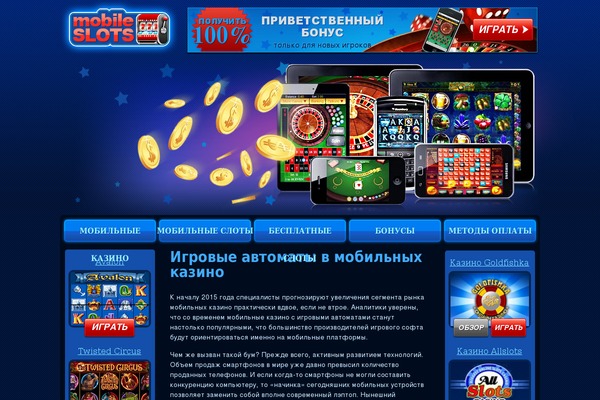 mobileslots.ru site used Mobileslots