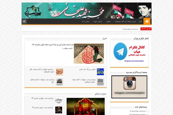 mohseniyeh.ir site used My-sahifa-b