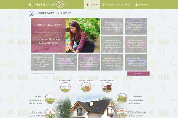 moimirdizaina.ru site used Mirdizaina